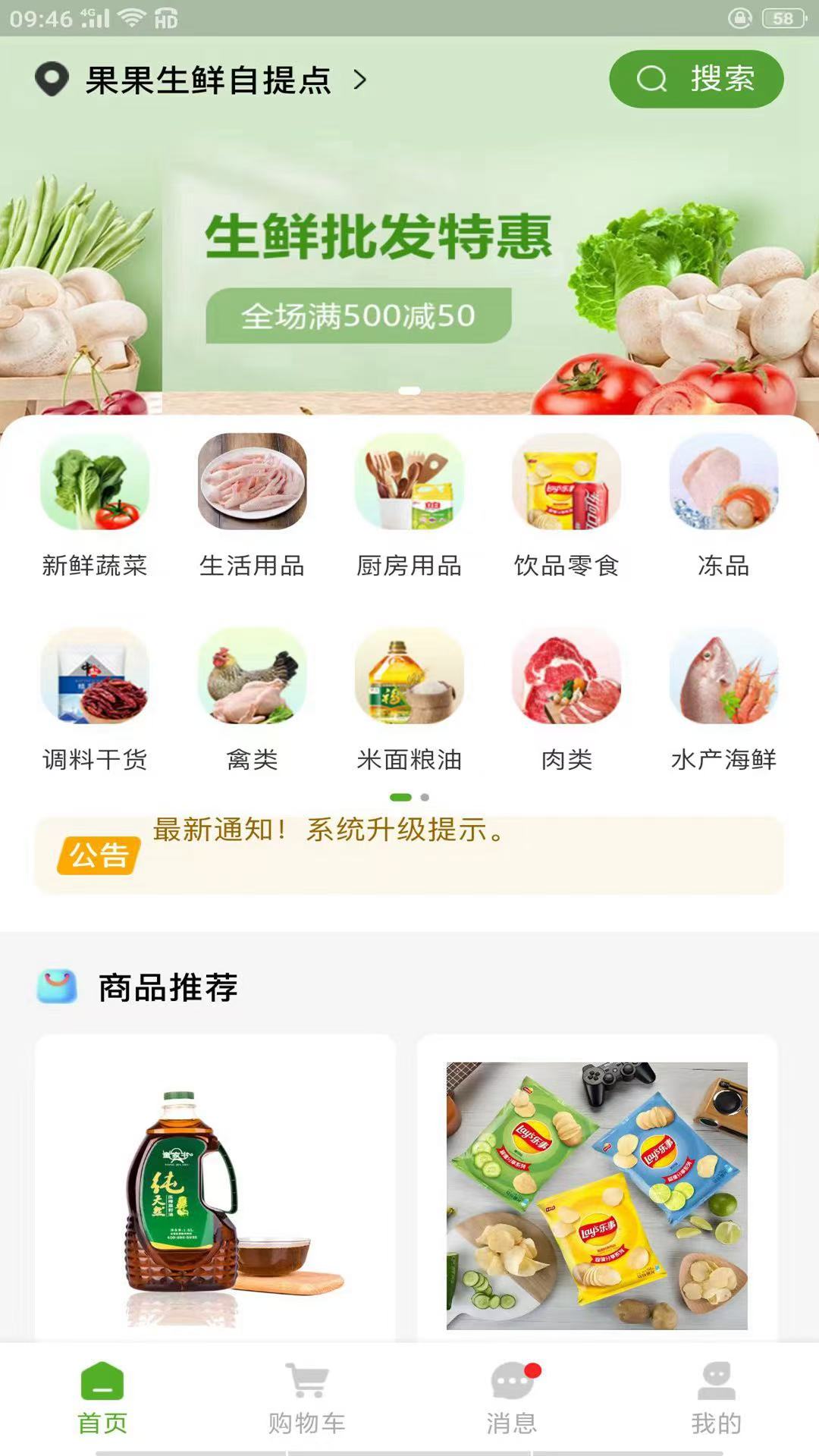 优品鲜达截图