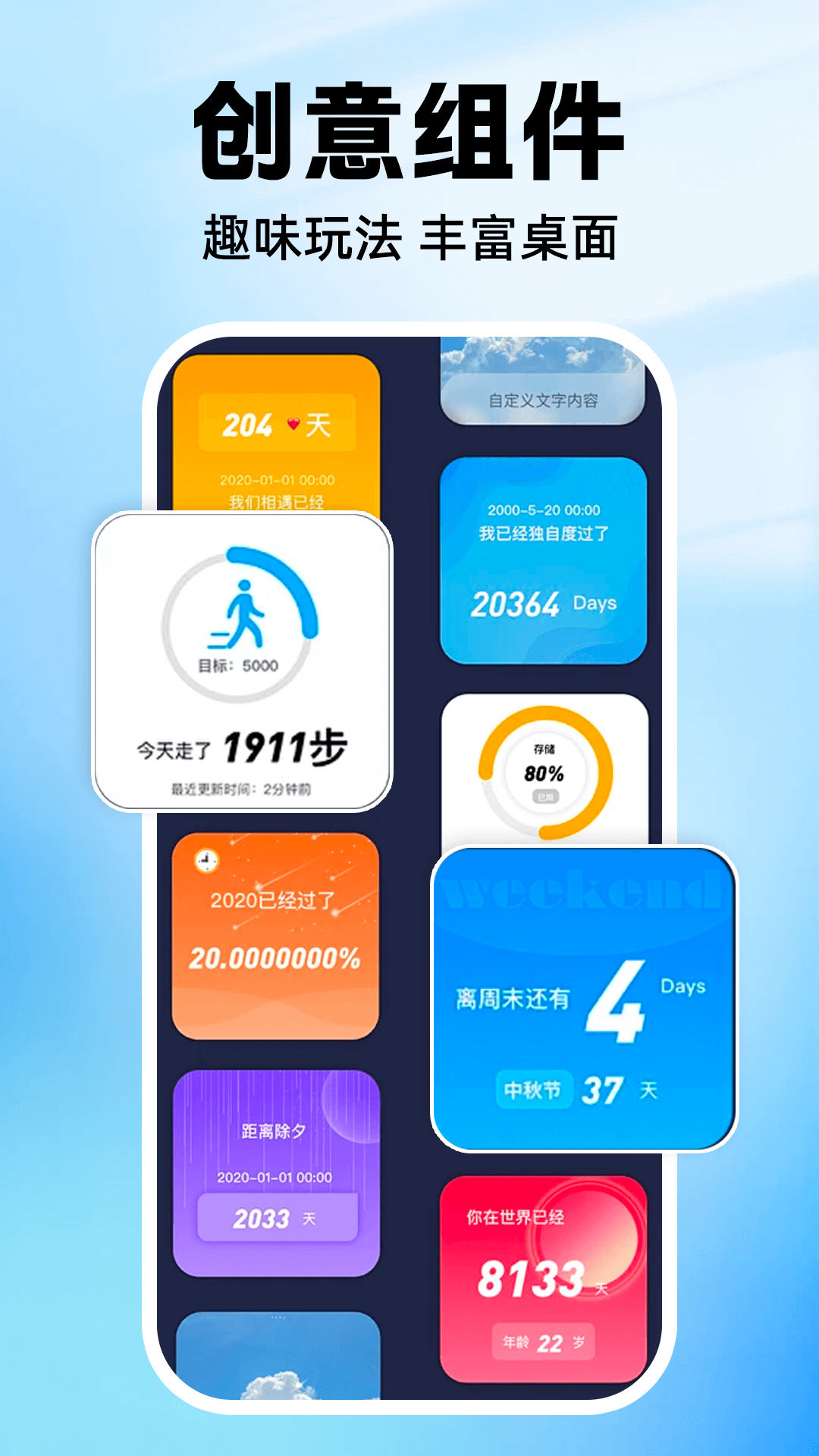 免费桌面小组件截图