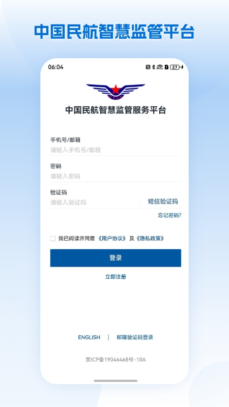 民航监管截图