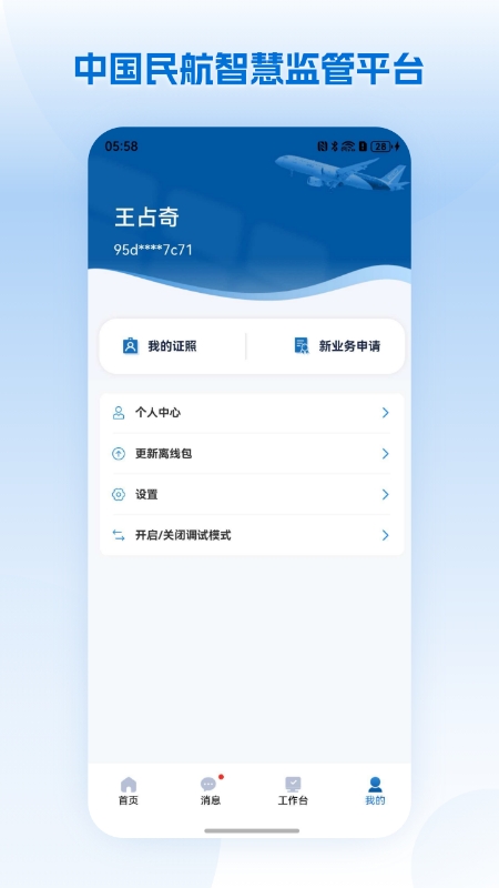 民航监管截图