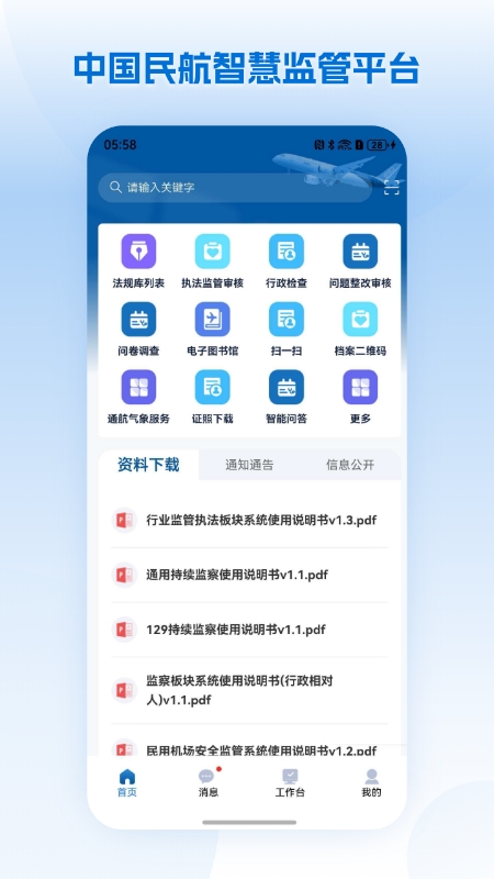 民航监管截图