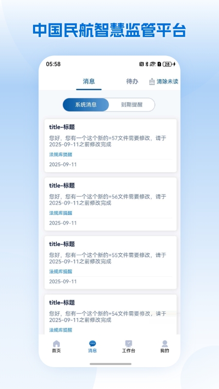 民航监管截图