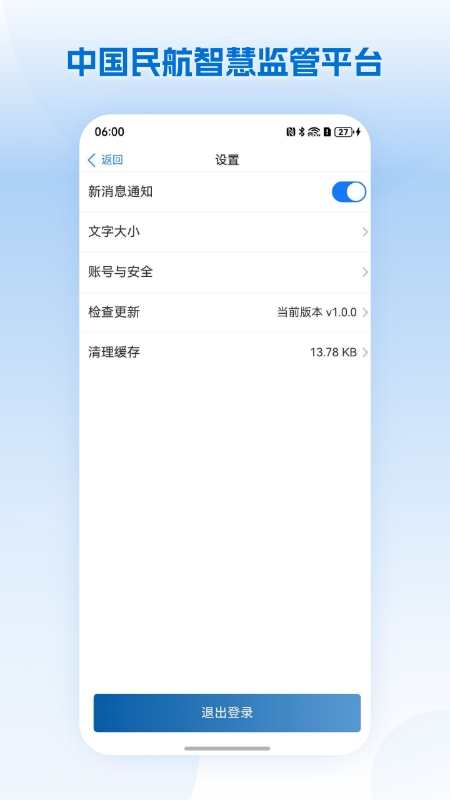 民航监管截图