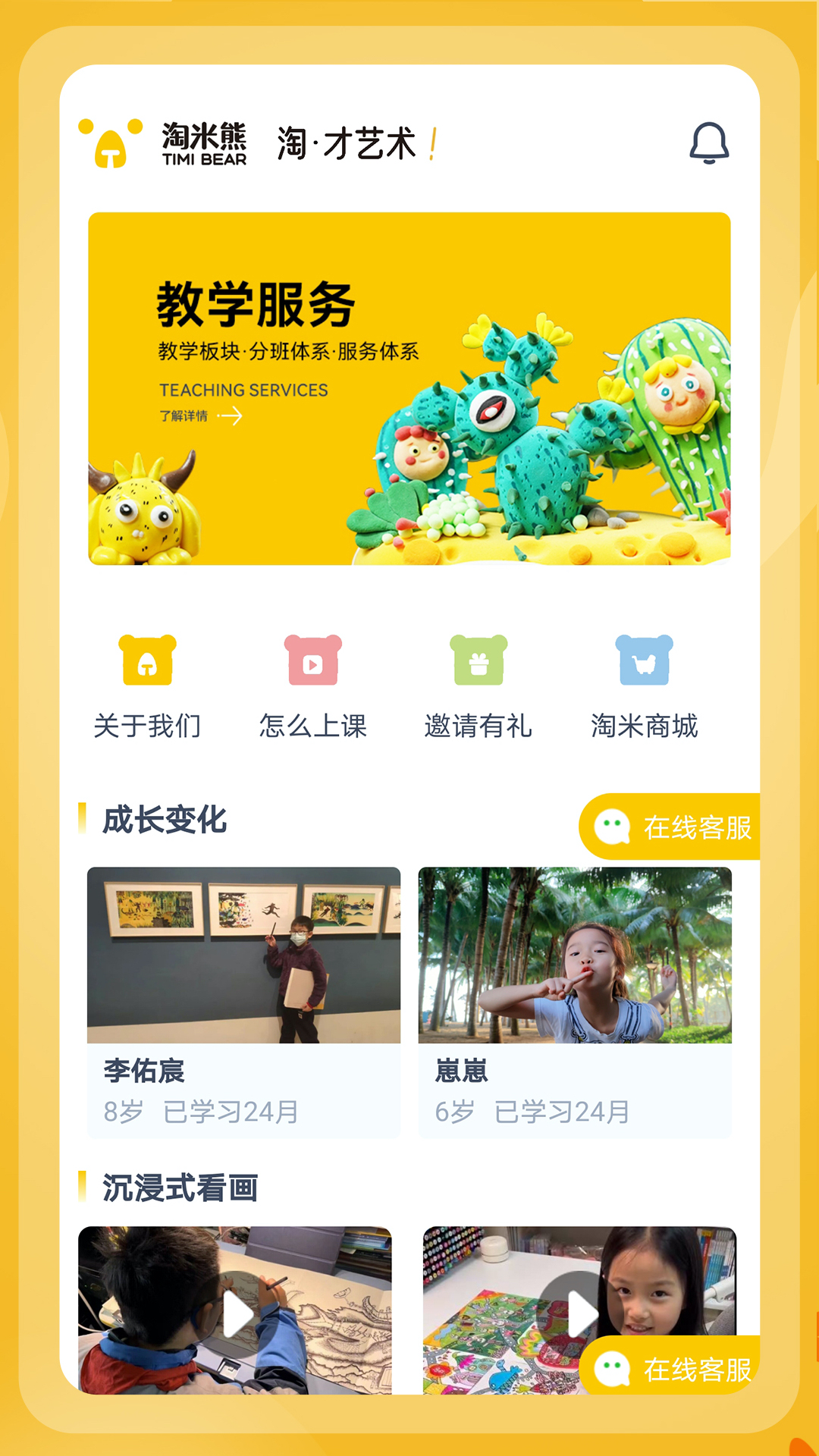 淘米熊截图