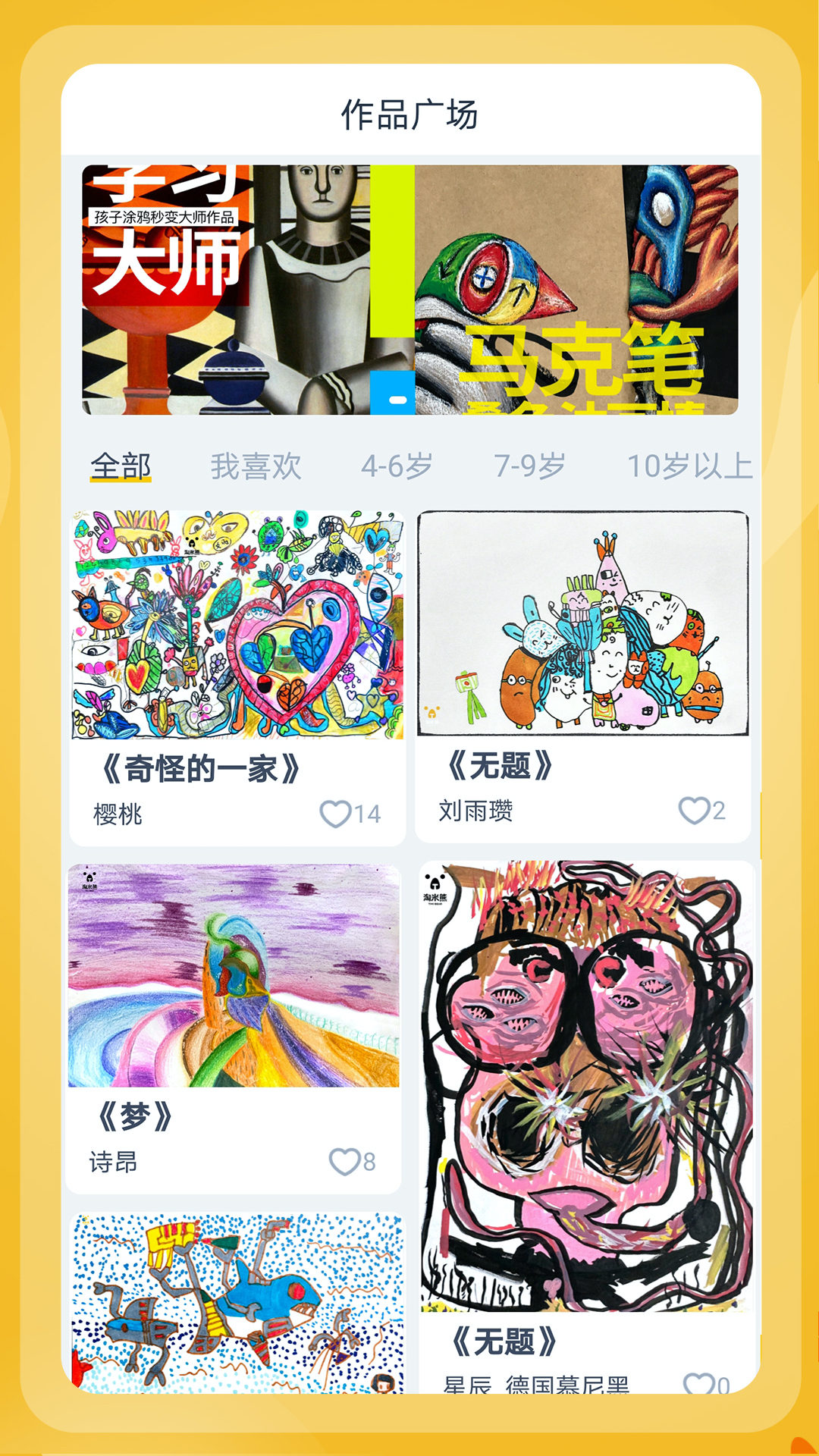 淘米熊截图