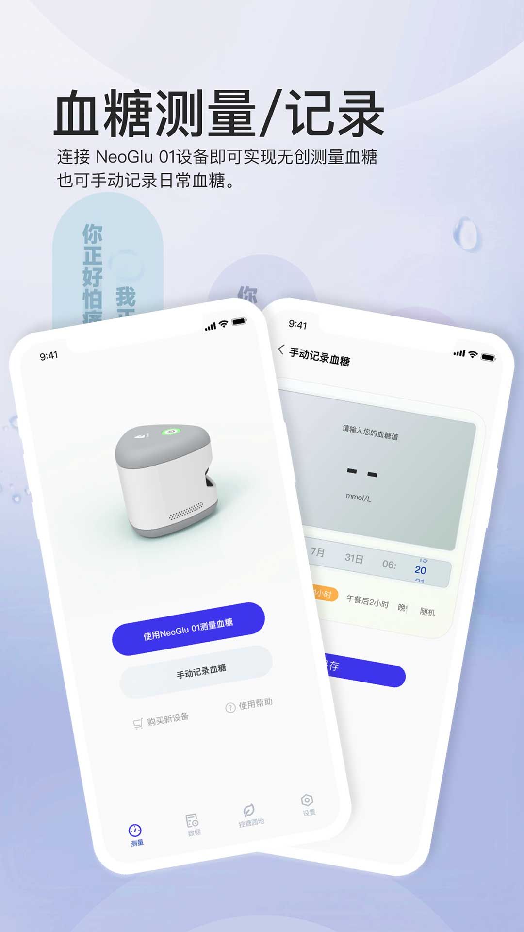 血糖管理截图