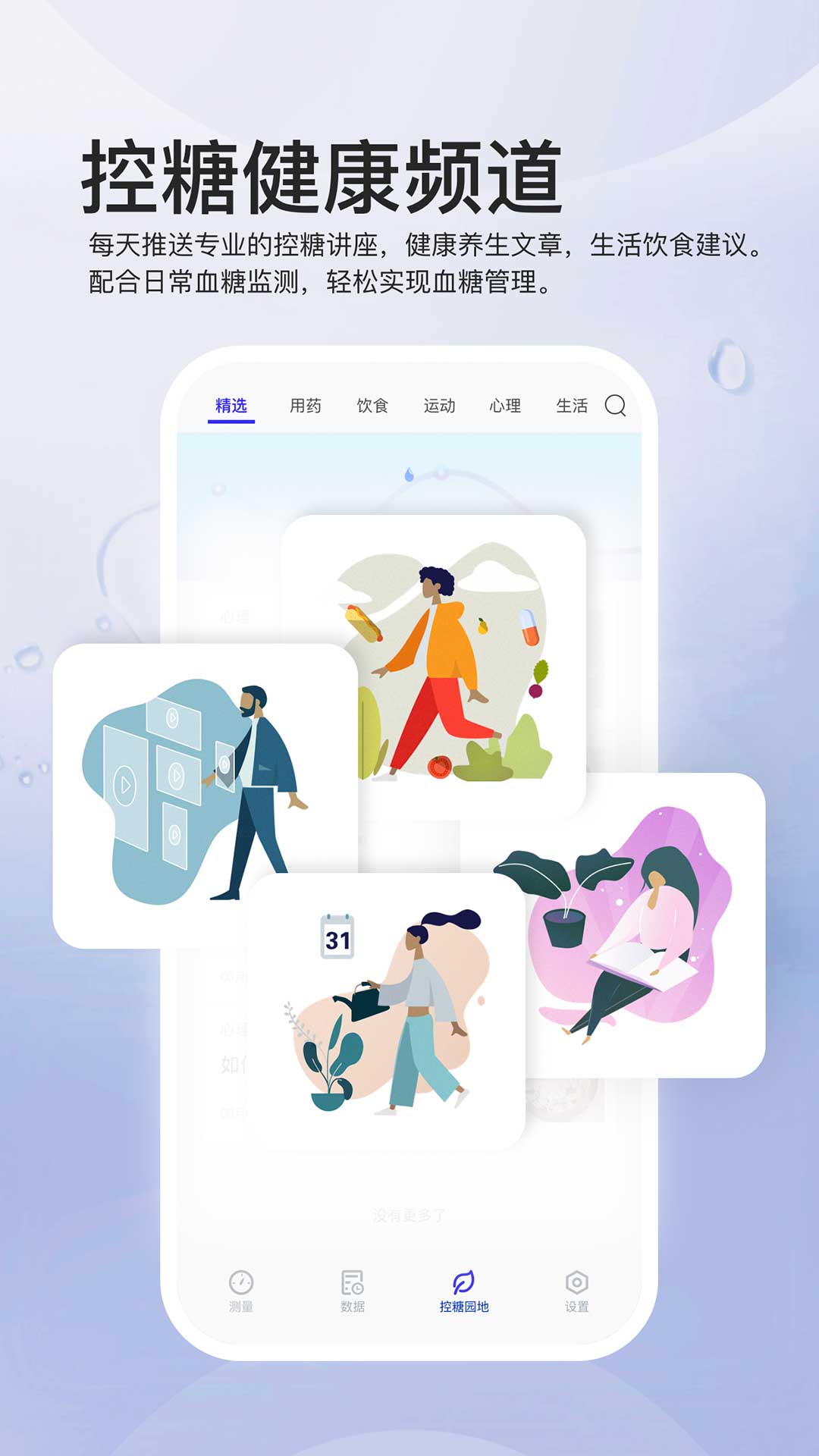 血糖管理截图