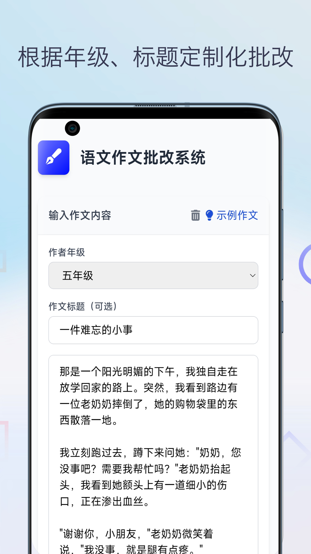 语文作文批改截图