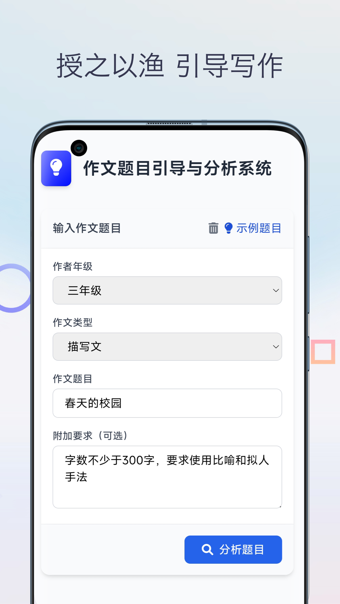 语文作文批改截图