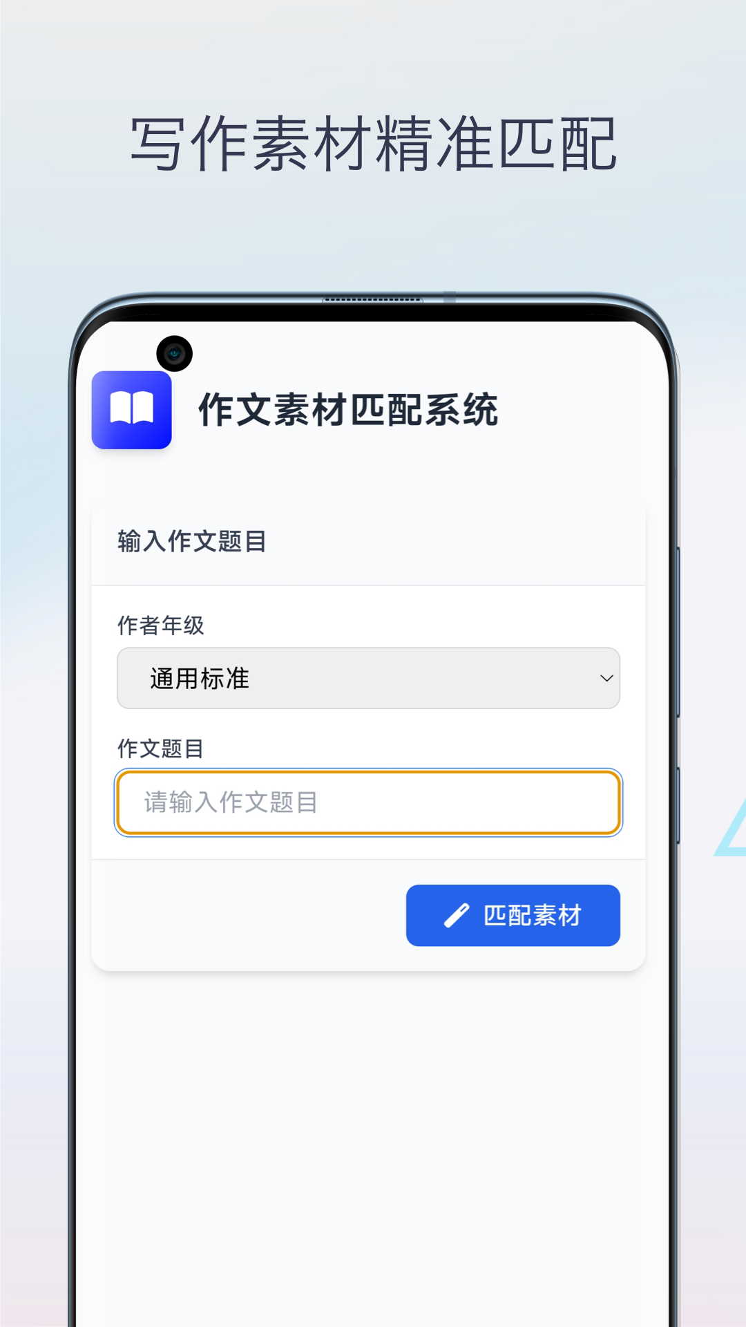语文作文批改截图