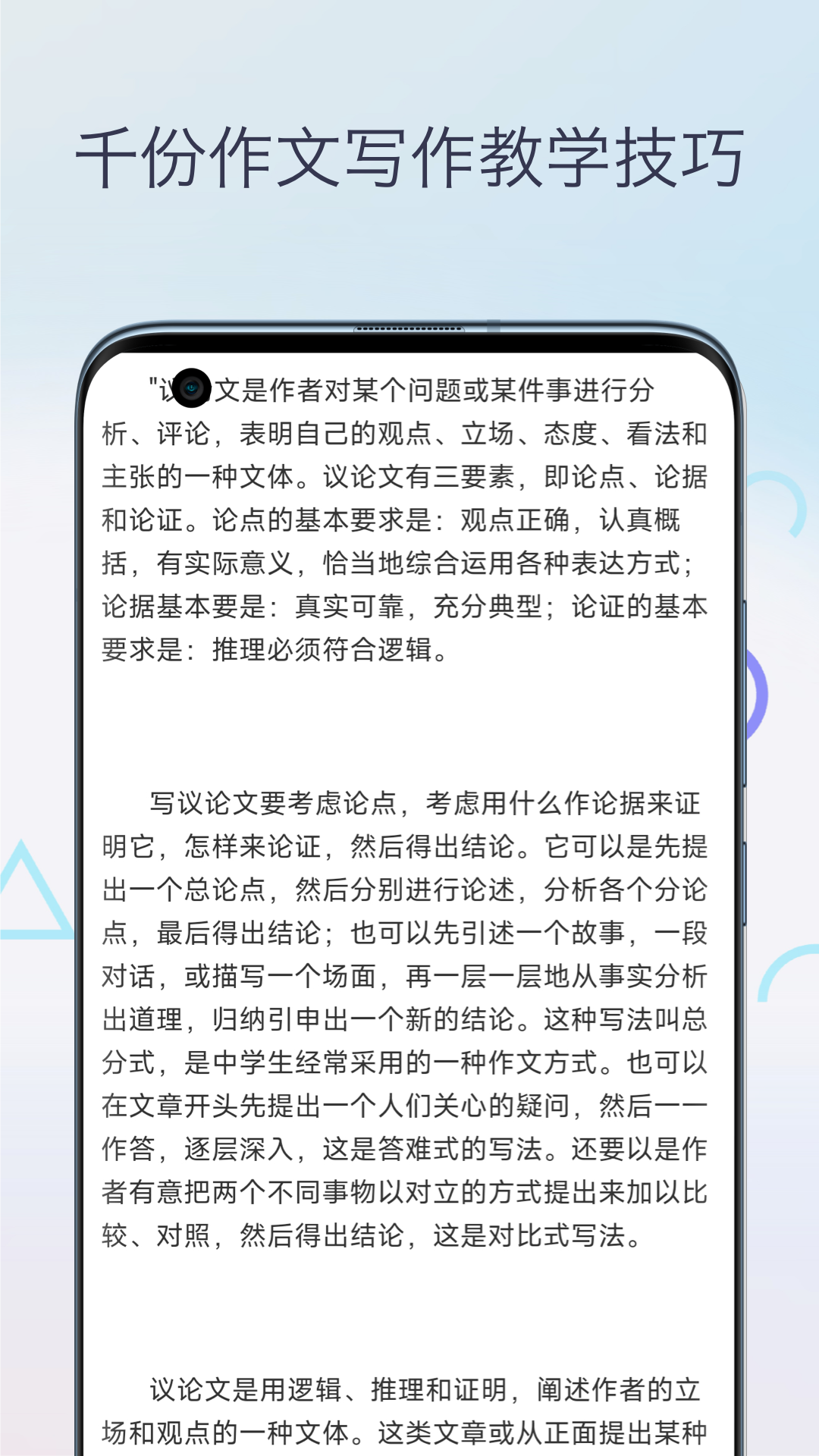 语文作文批改截图