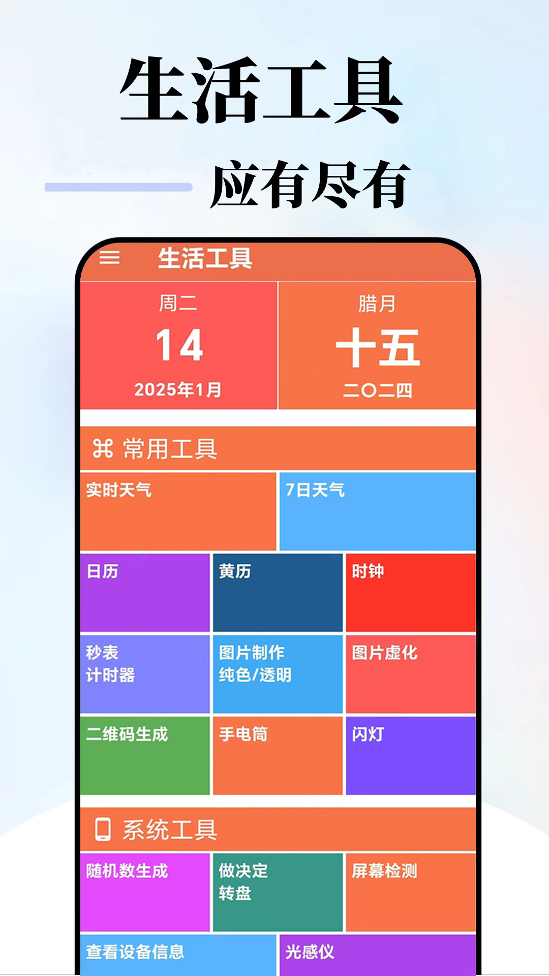 趣生活工具截图