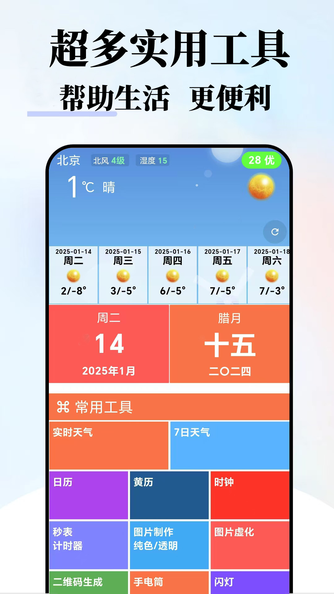 趣生活工具截图
