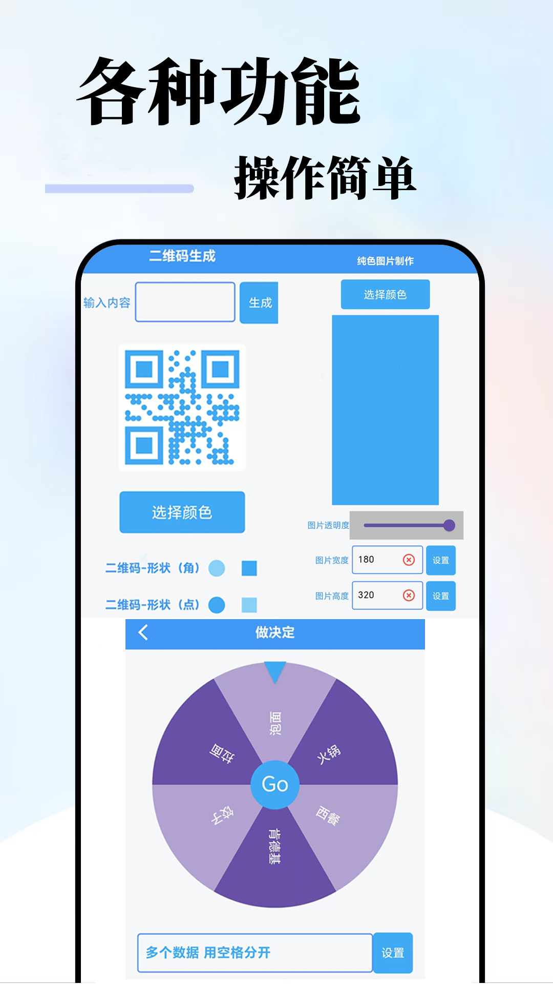 趣生活工具截图