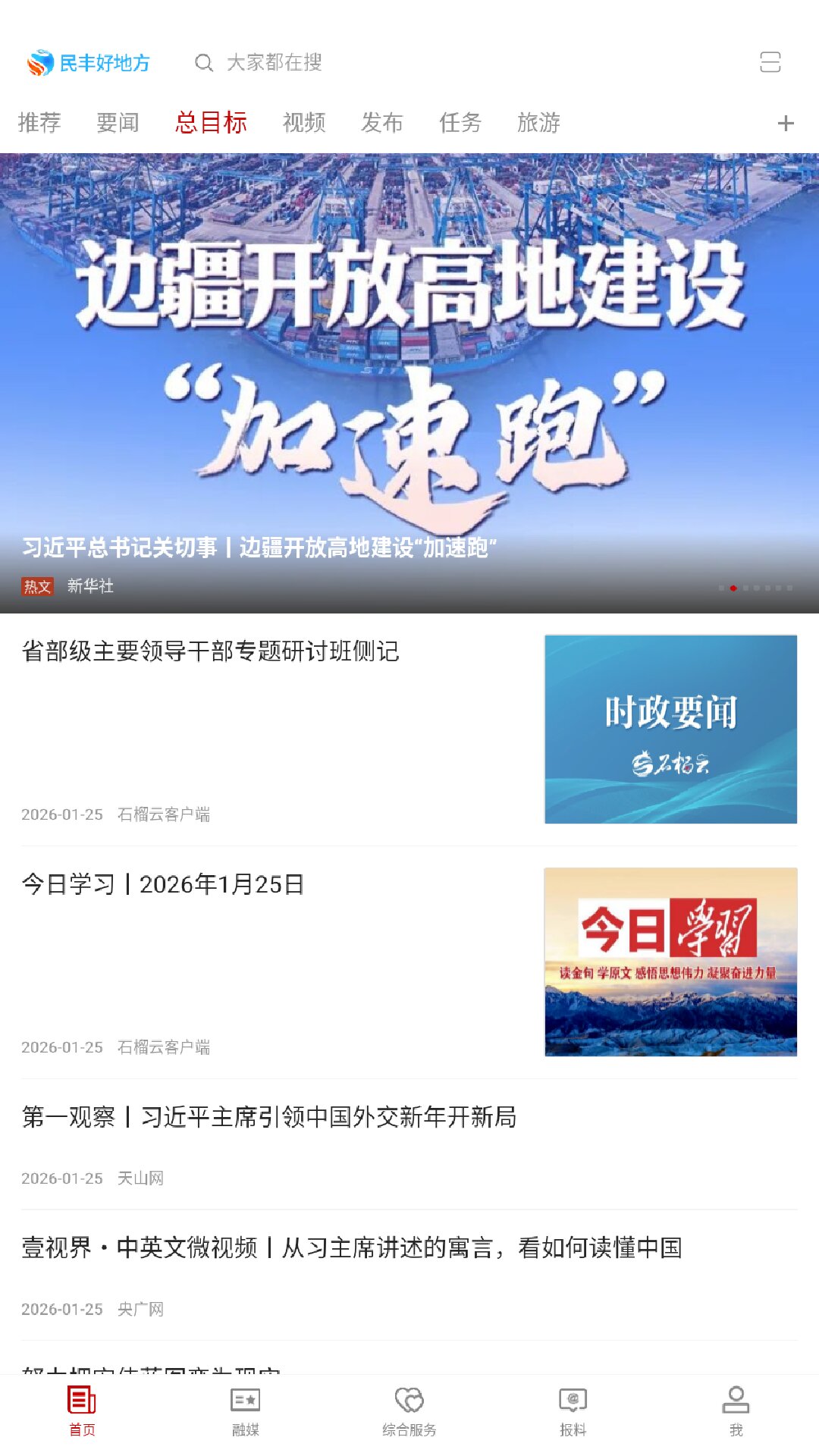 民丰好地方截图