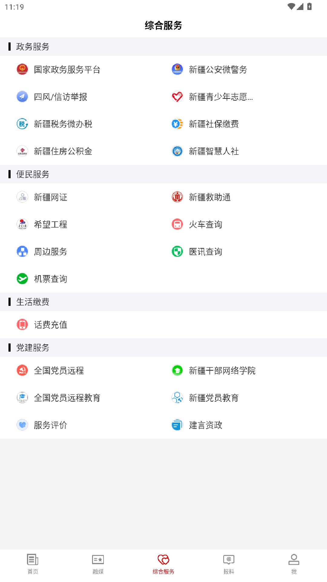 民丰好地方截图
