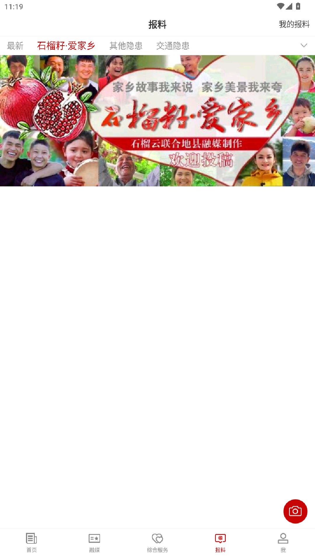 民丰好地方截图