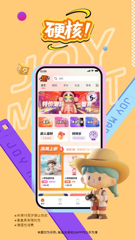 趣趣玛特截图