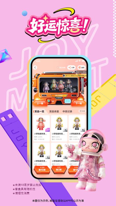 趣趣玛特截图
