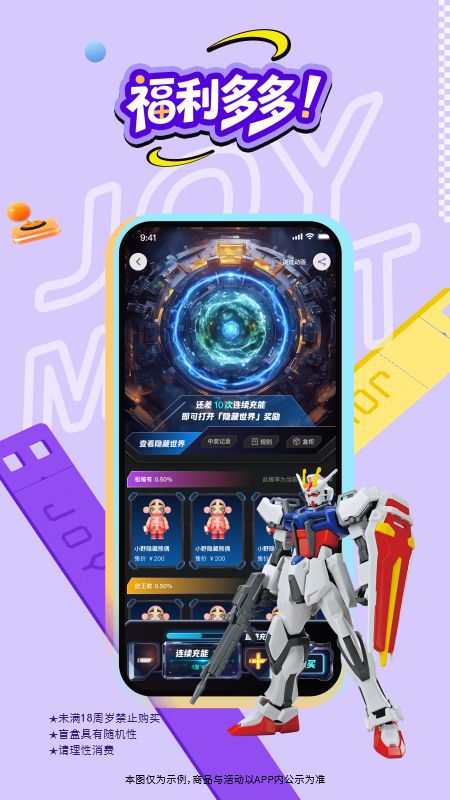 趣趣玛特截图