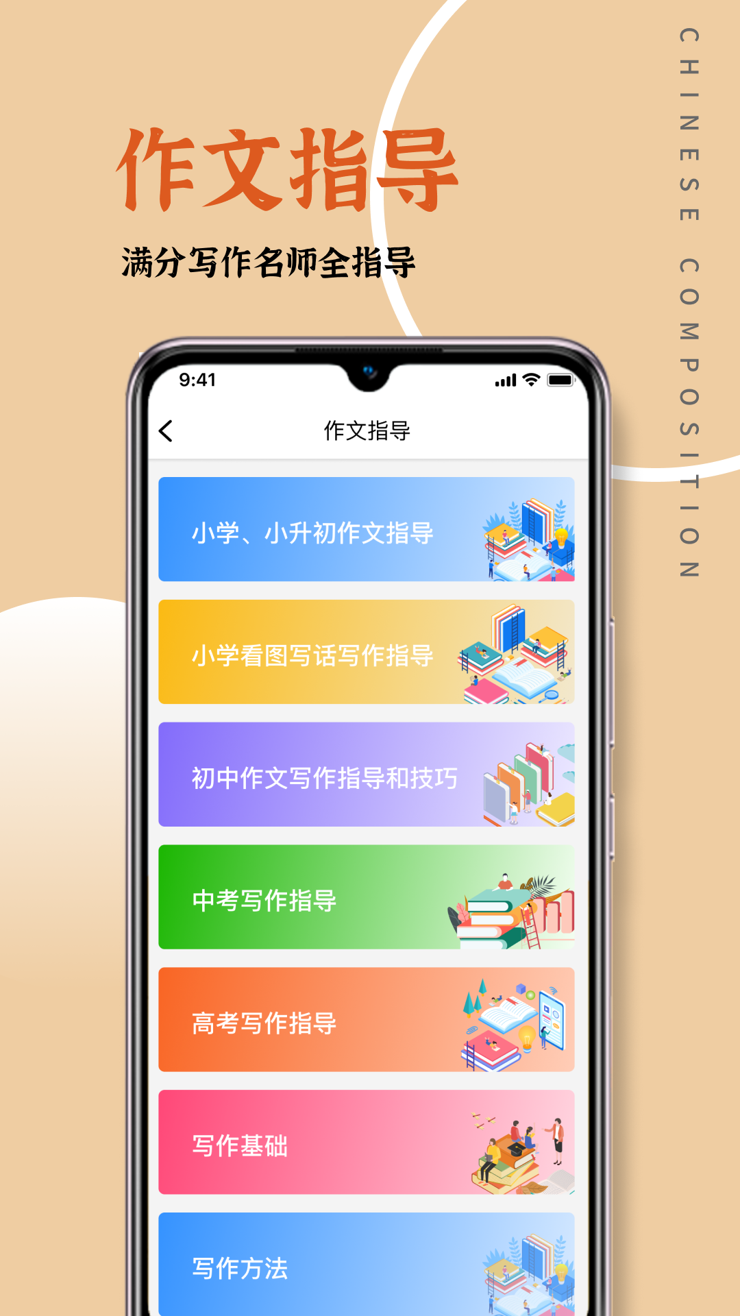 语文作文大全截图