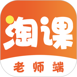 淘课老师端