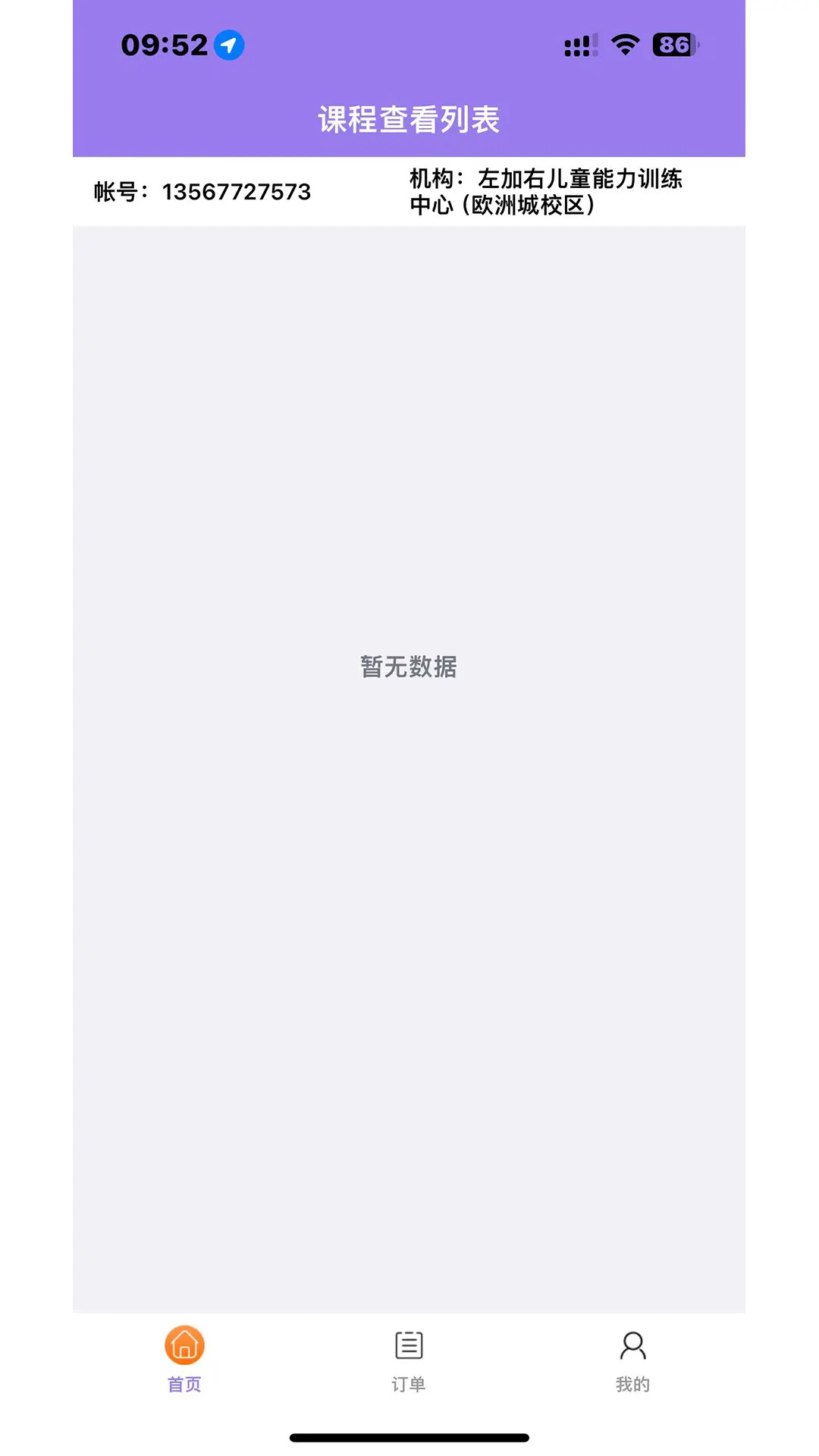 淘课老师端截图