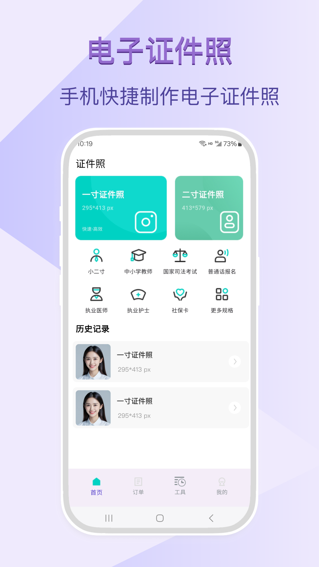 最靓智能证件照截图