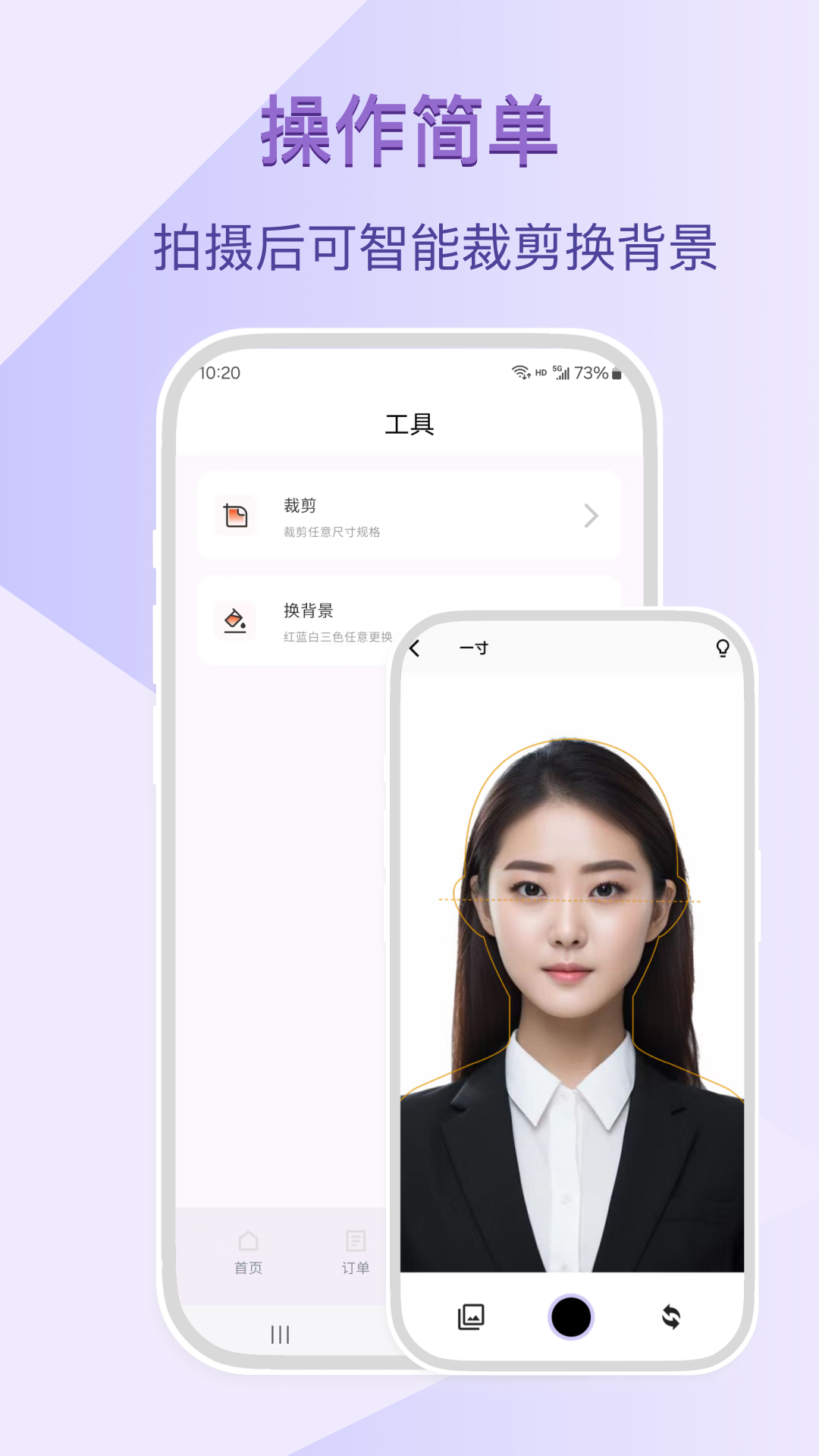 最靓智能证件照截图