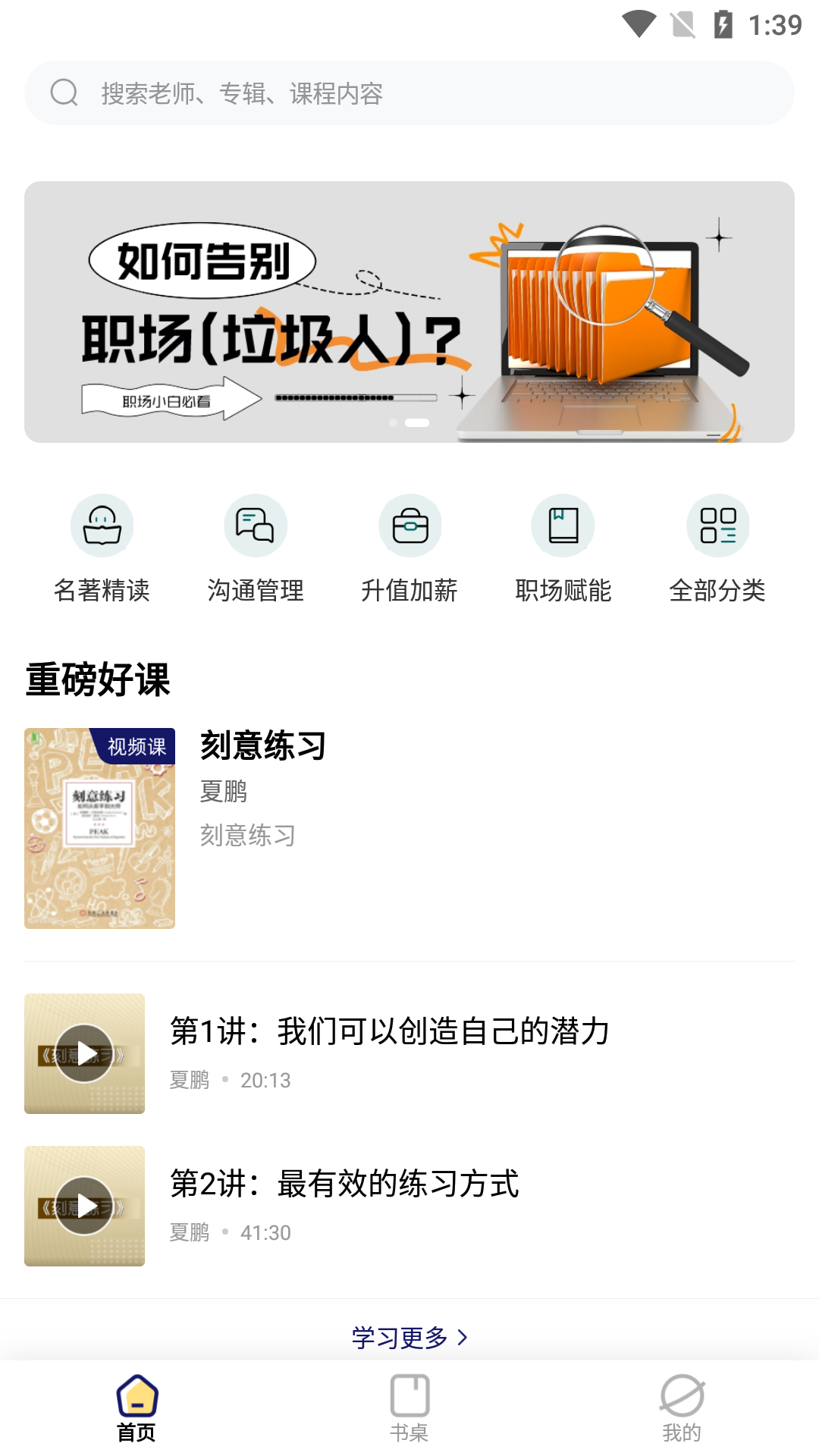 向上学堂截图