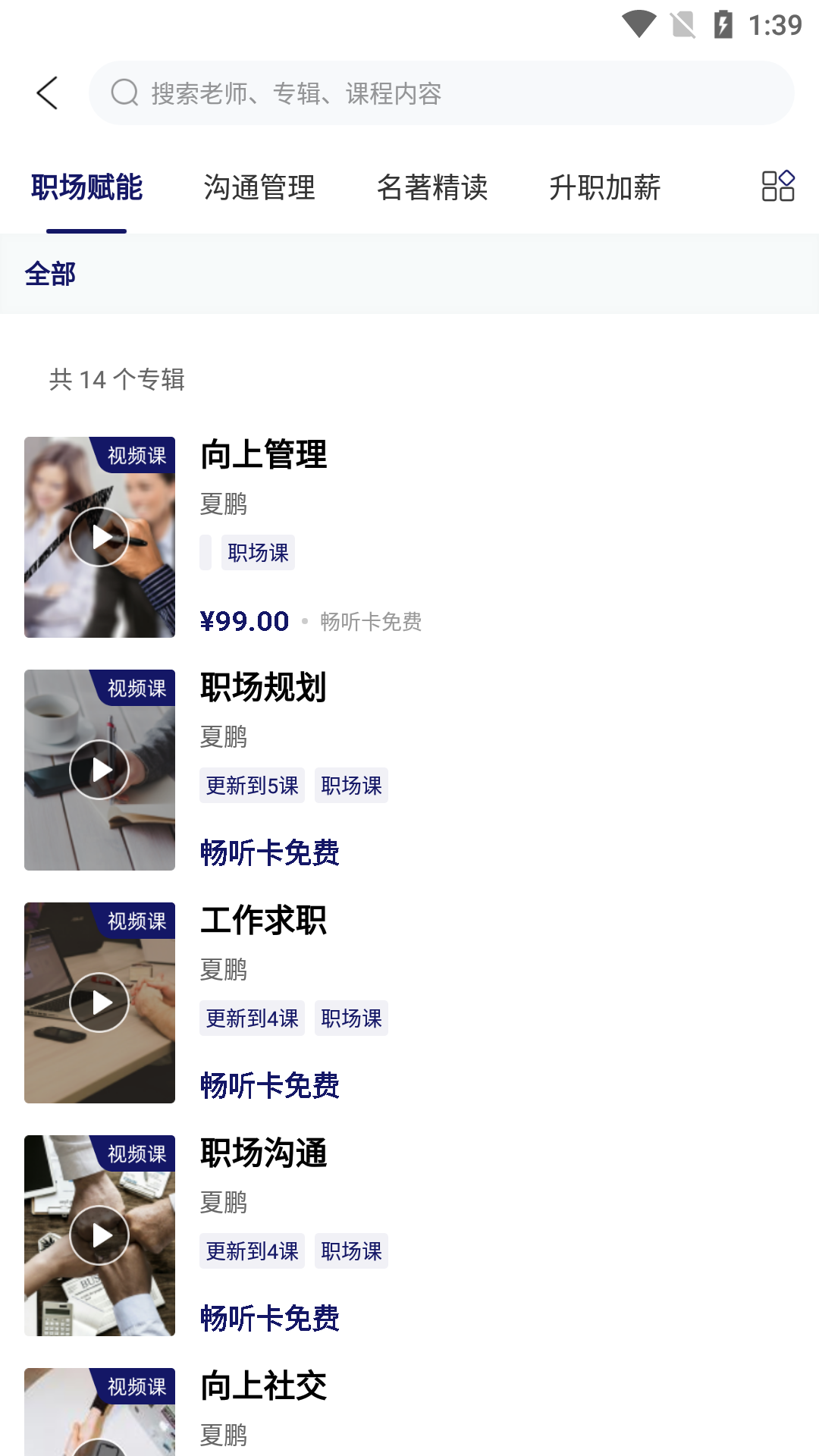 向上学堂截图