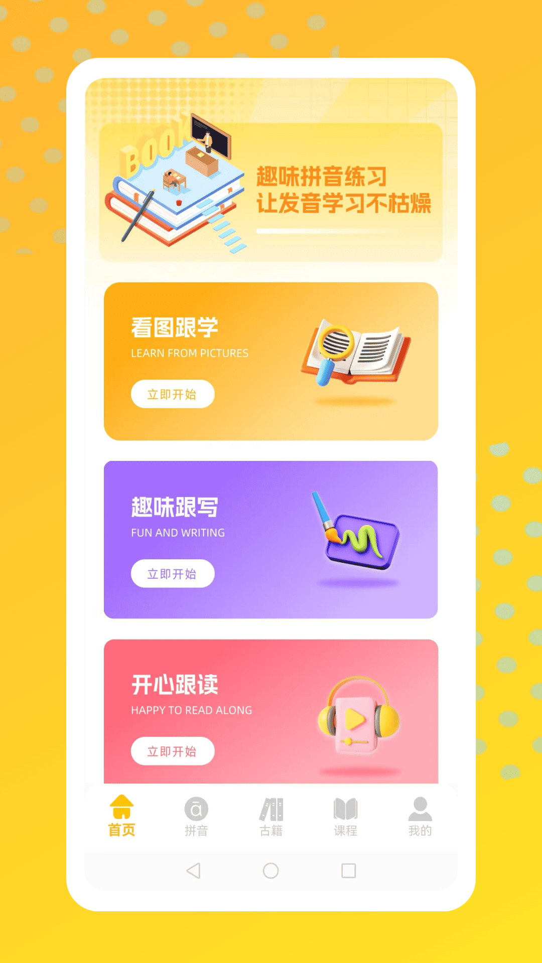 语文天天练习截图