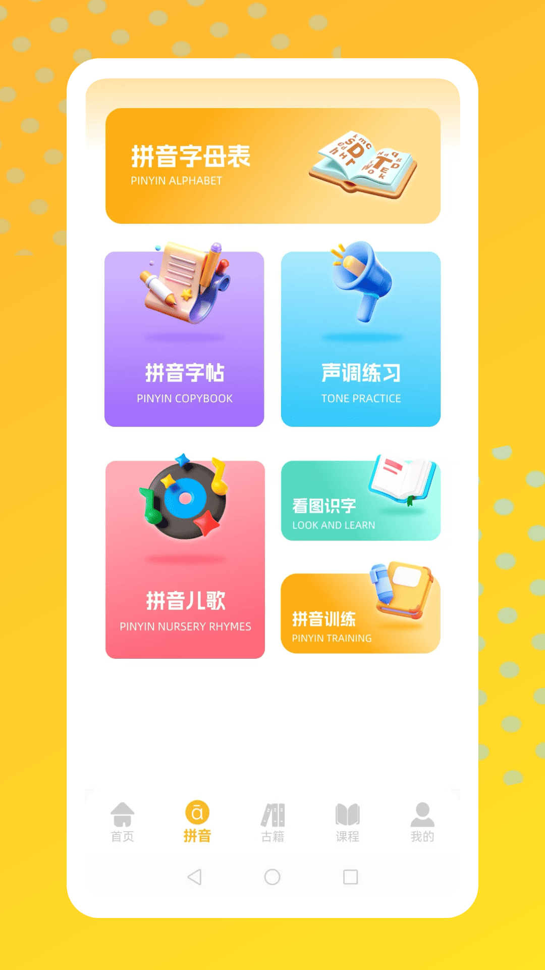 语文天天练习截图