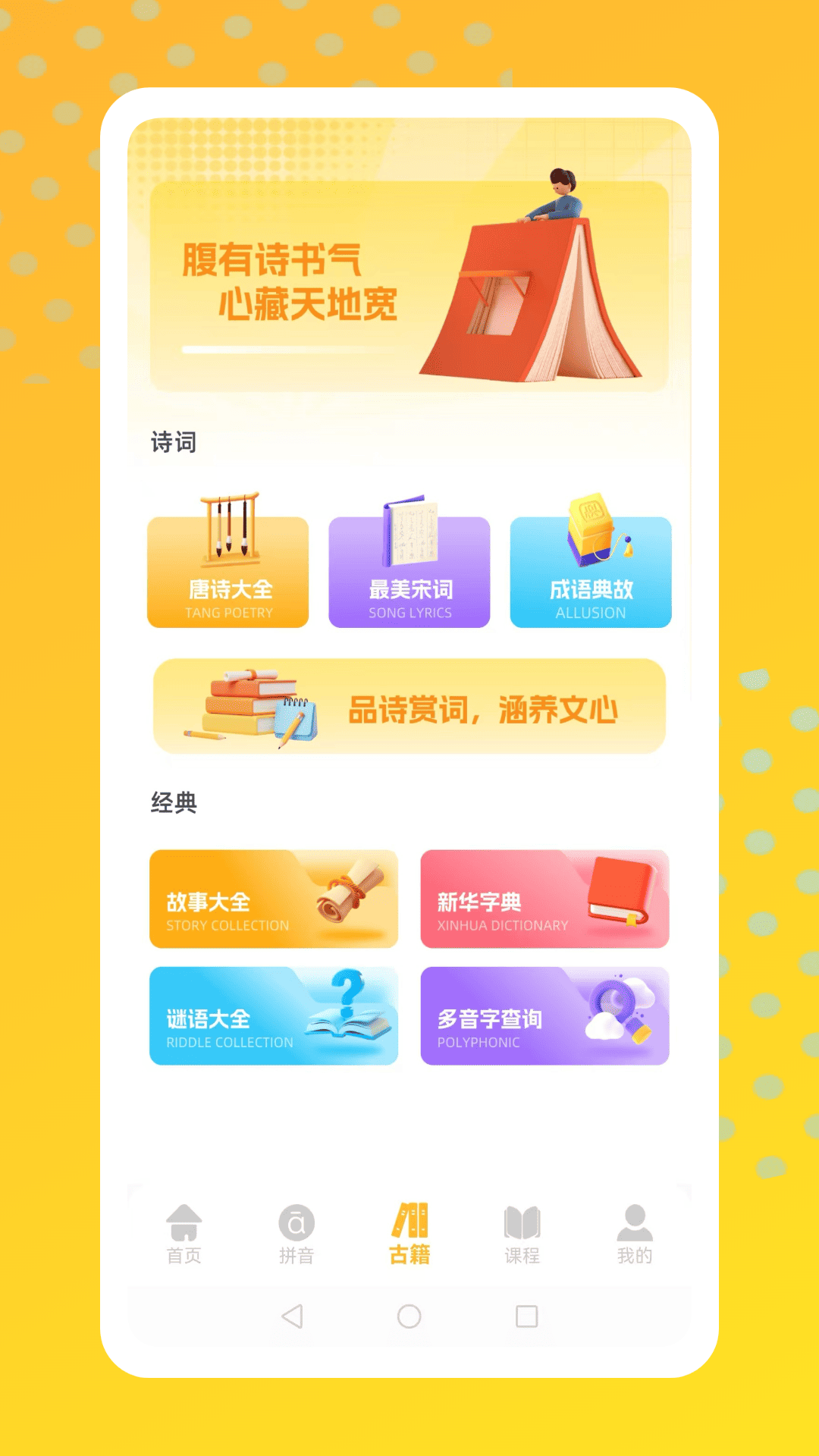 语文天天练习截图