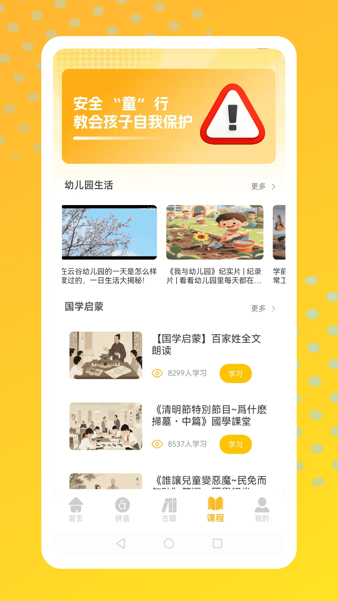 语文天天练习截图