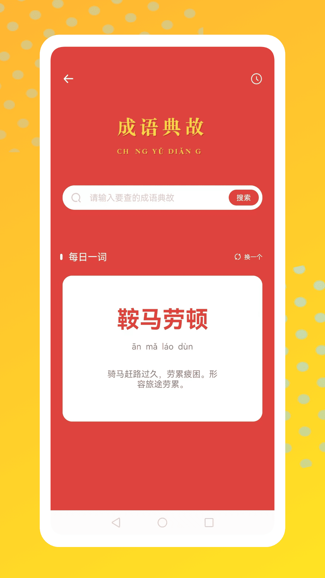 语文天天练习截图