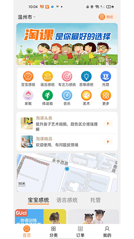 淘课截图