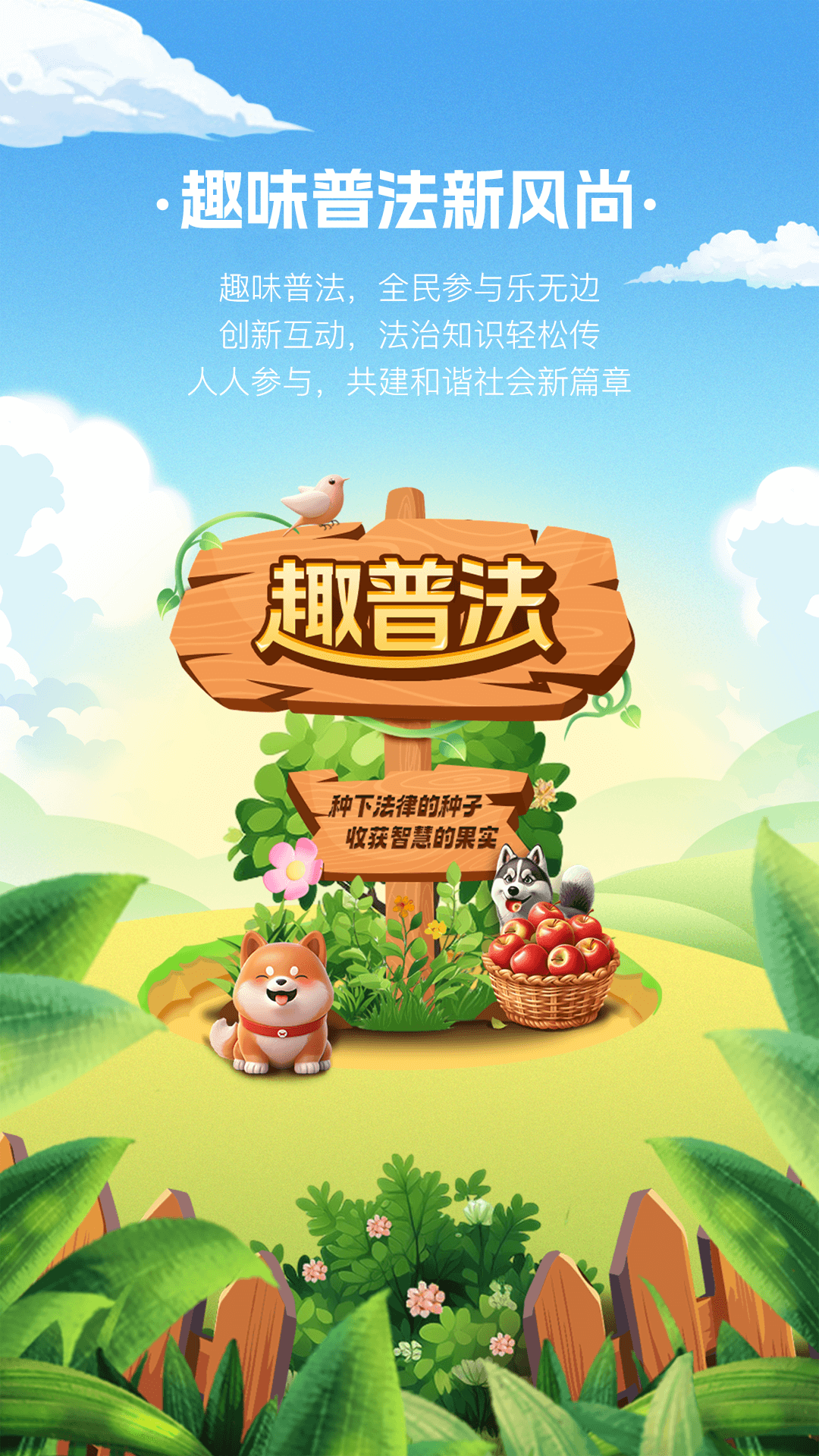 趣普法截图