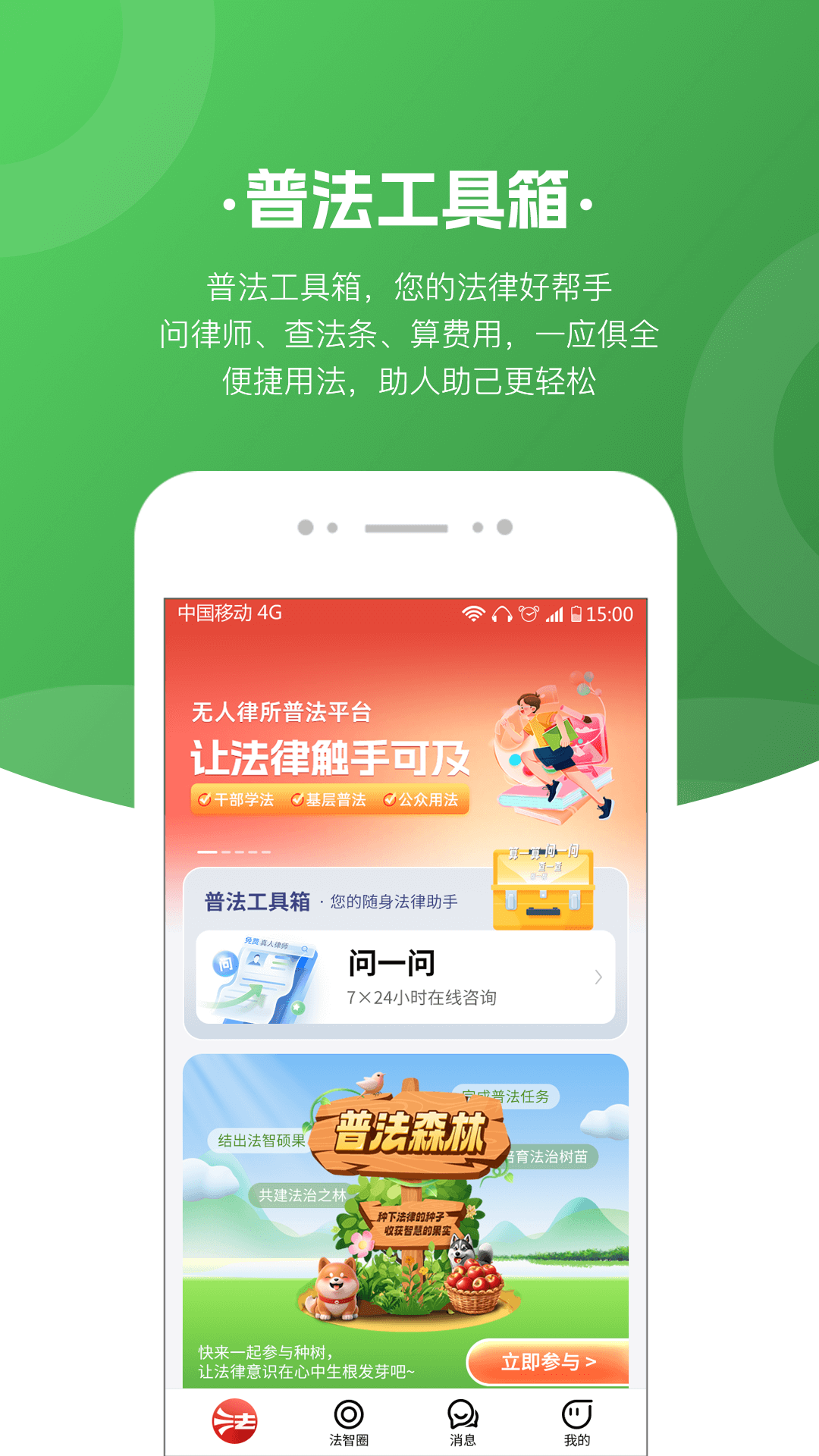 趣普法截图