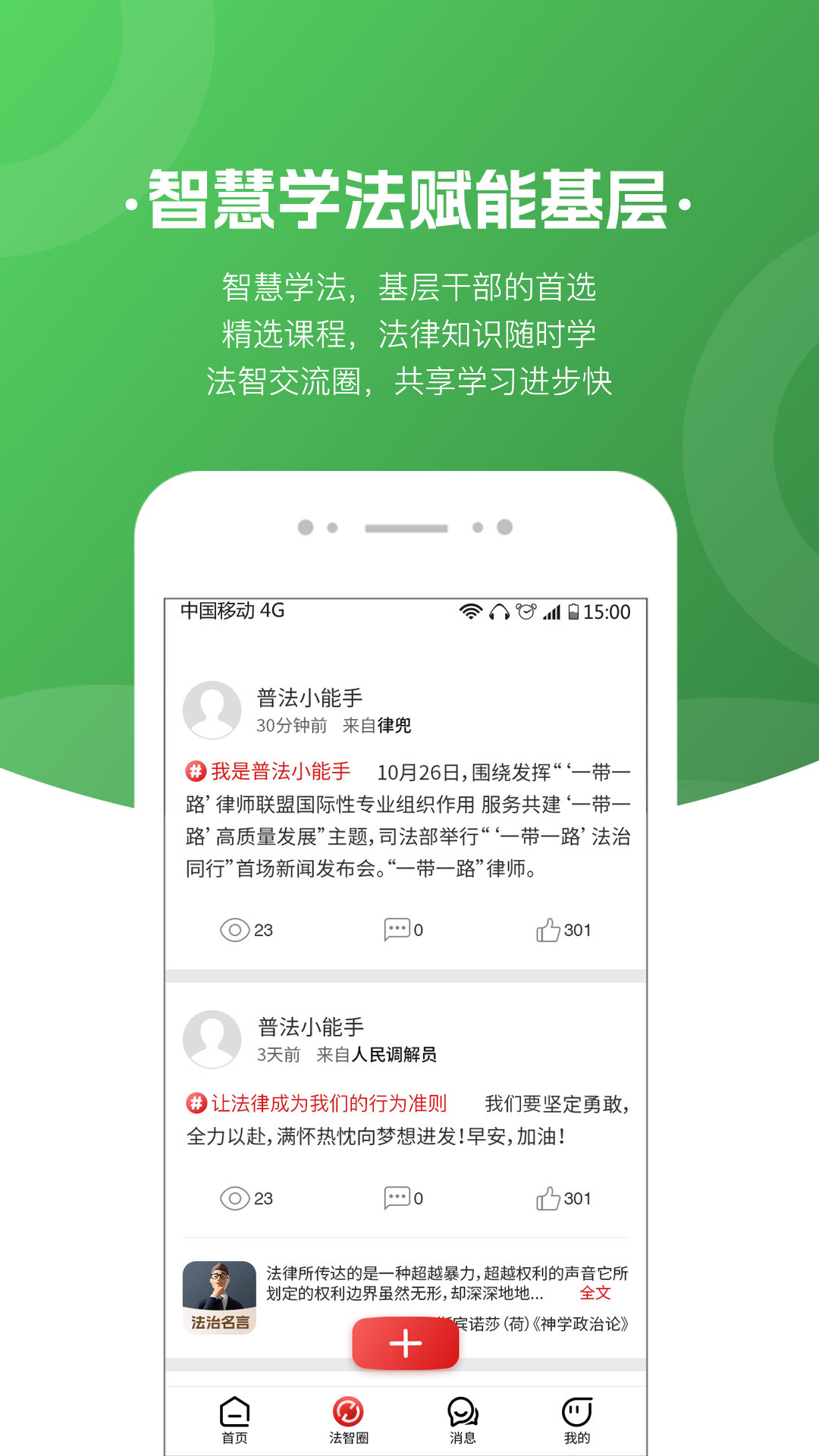 趣普法截图