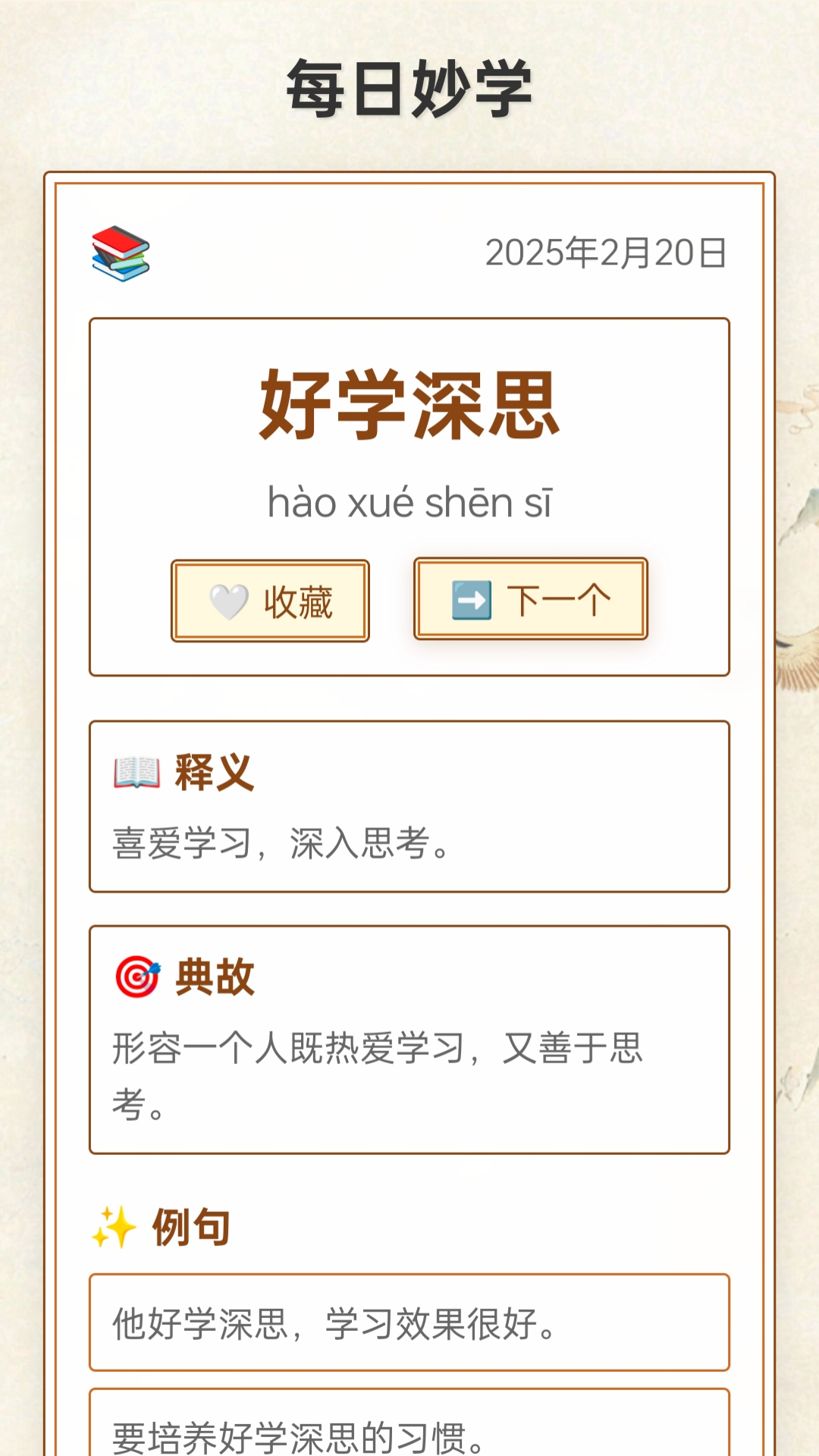 妙哉成语截图