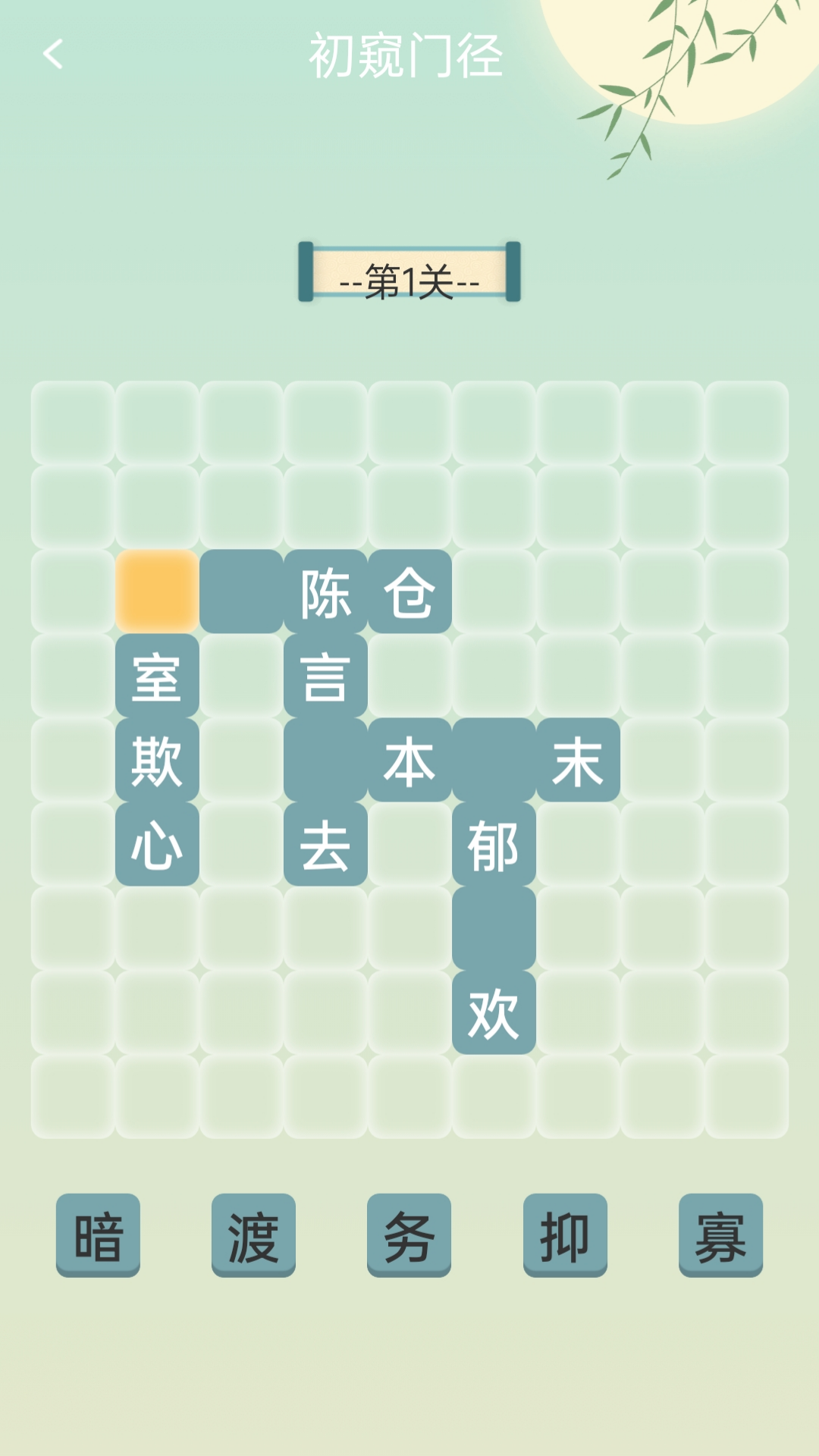 妙哉成语截图