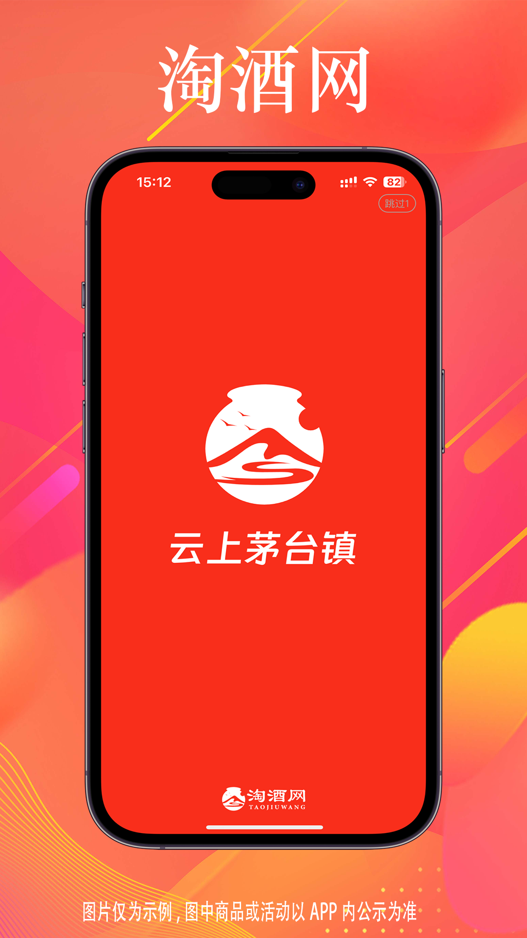 淘酒网截图