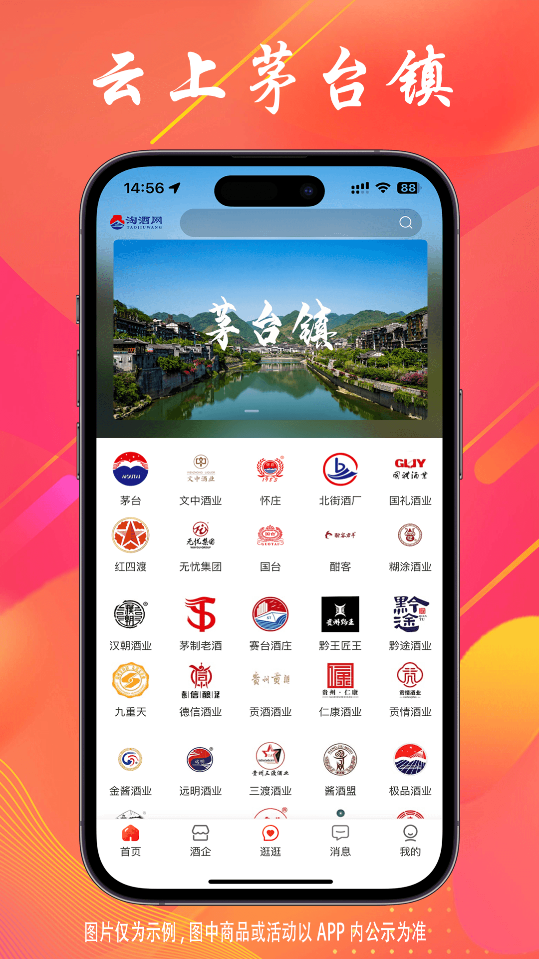 淘酒网截图