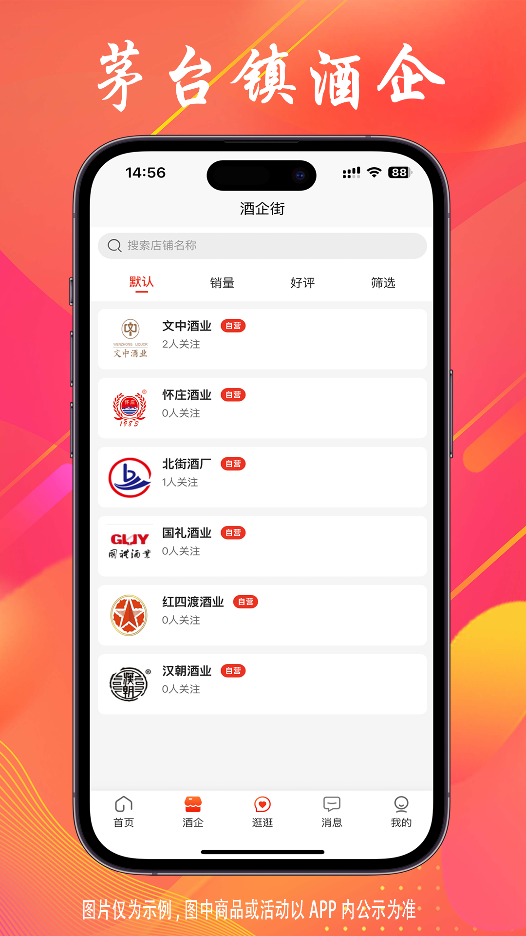 淘酒网截图
