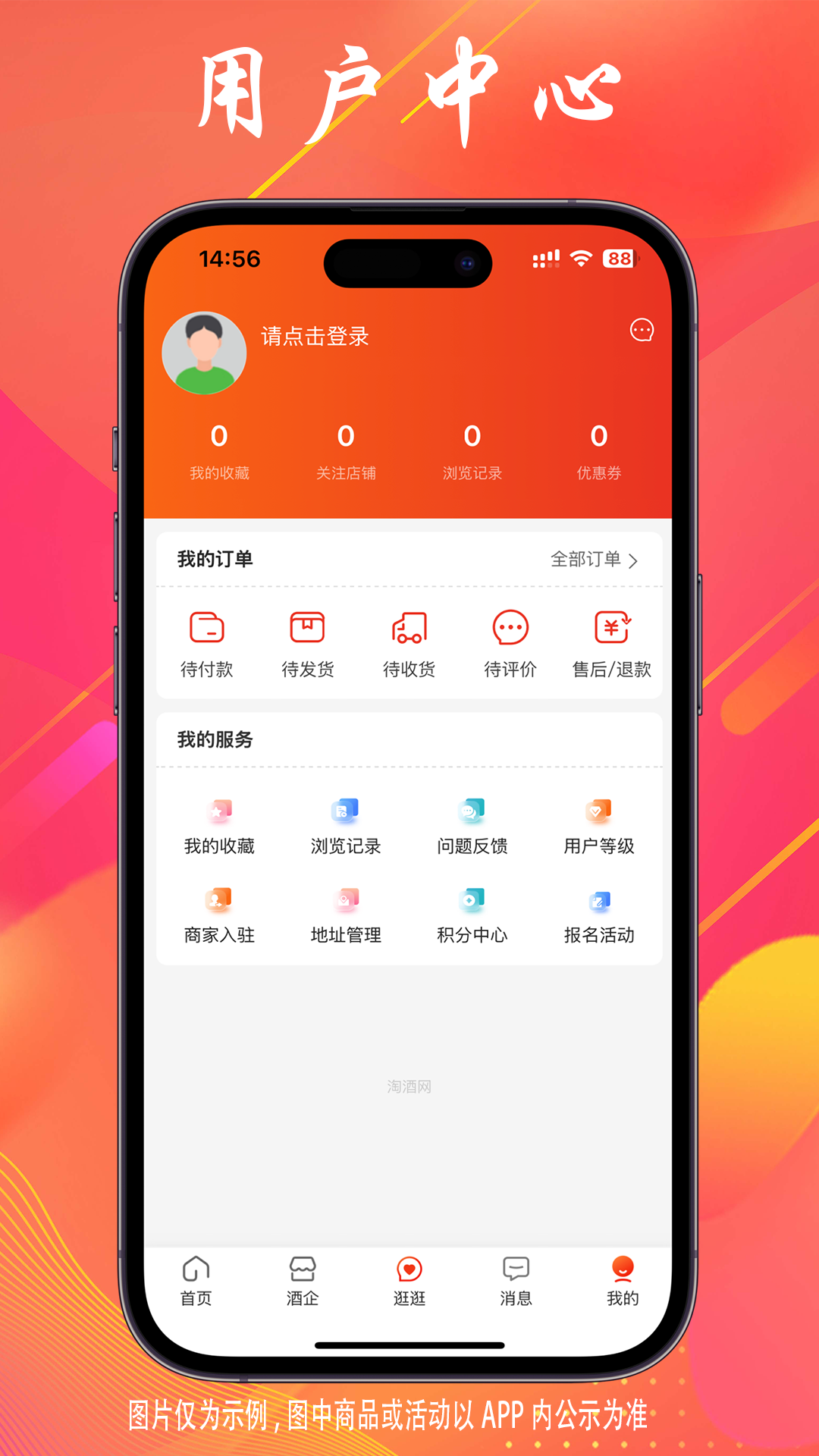 淘酒网截图