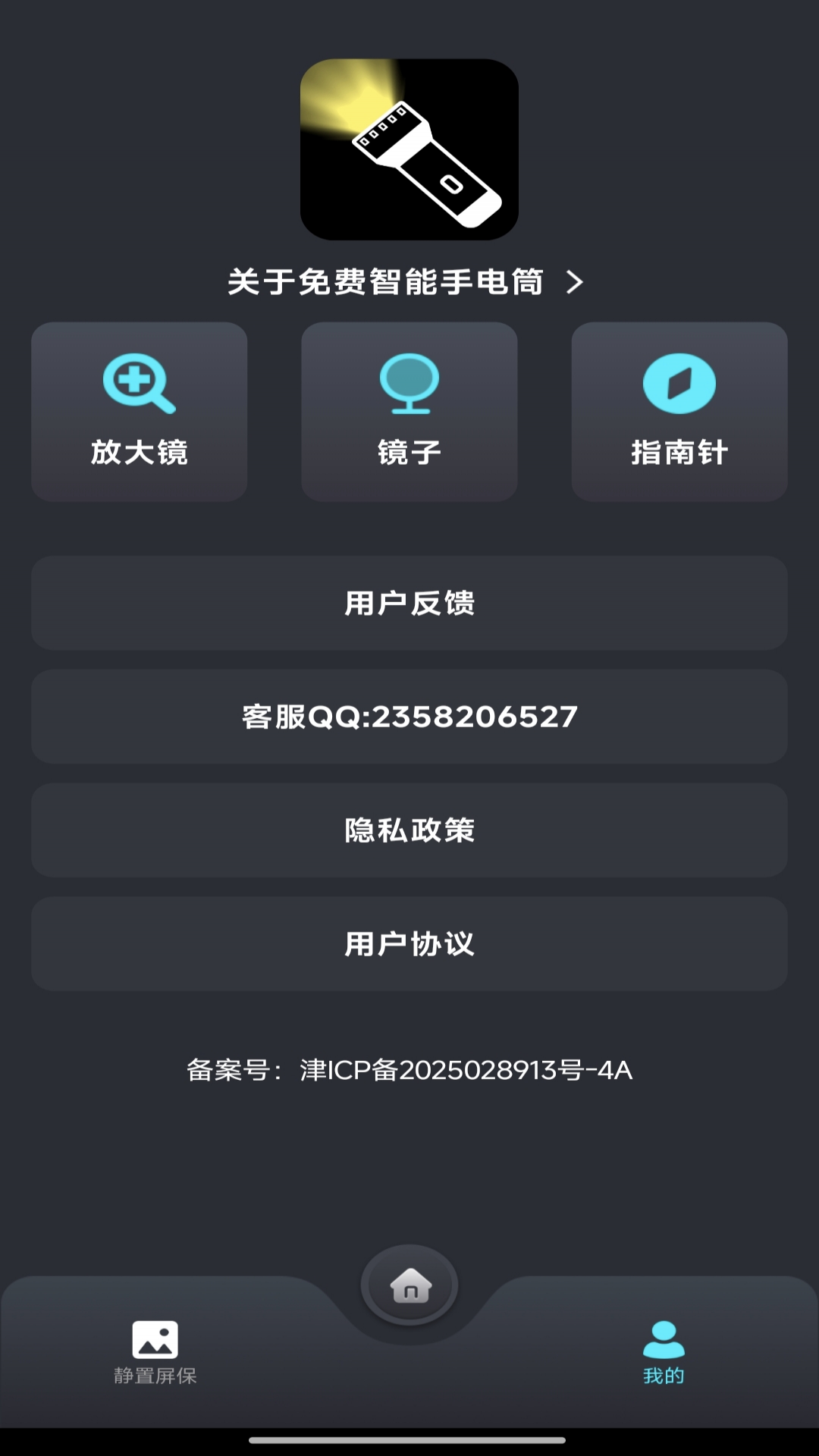 免费智能手电筒截图
