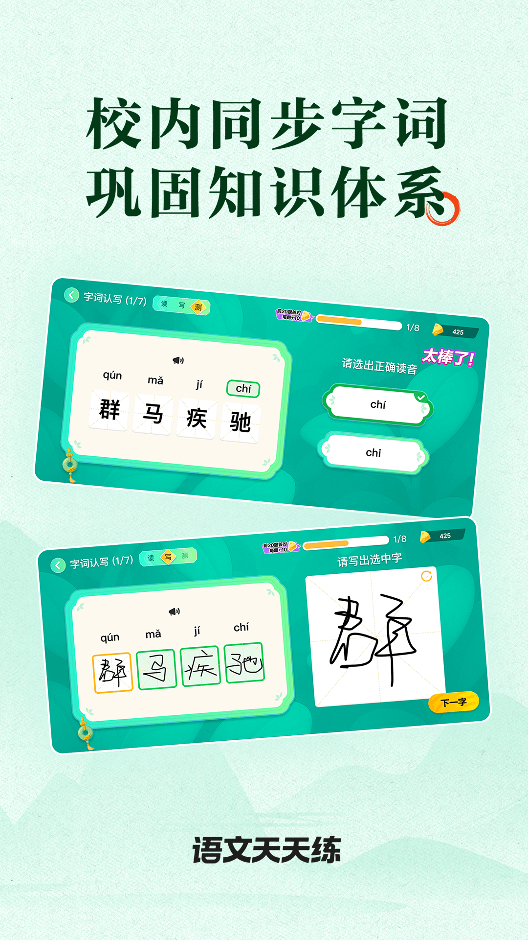 语文天天练截图