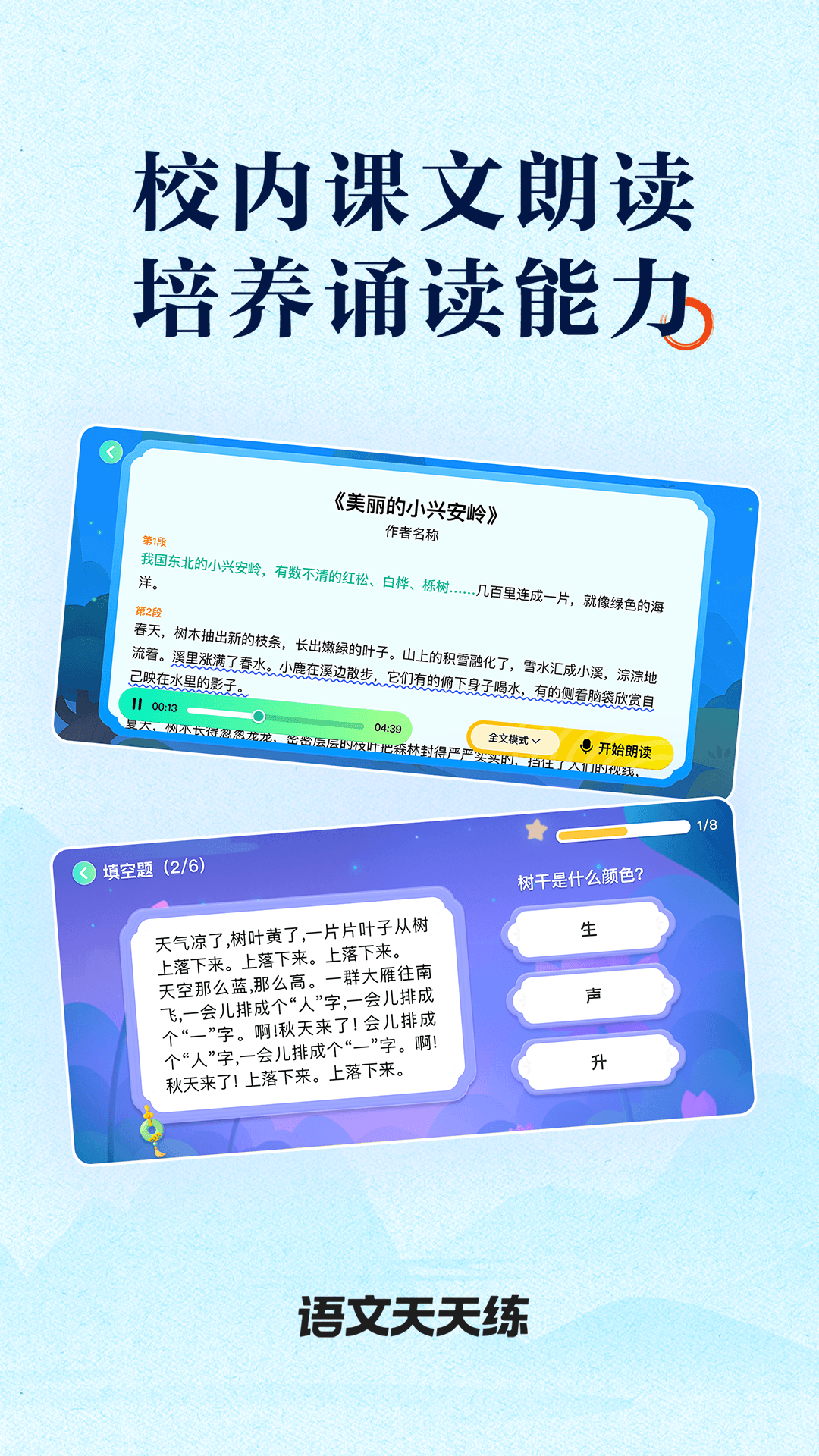 语文天天练截图