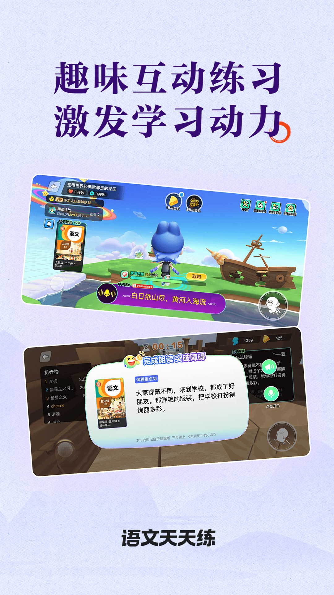 语文天天练截图